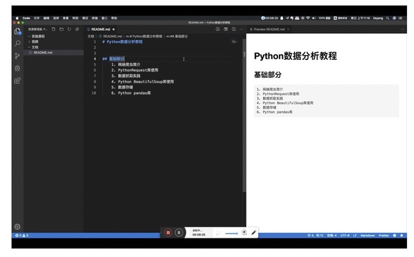 Python3.7.4 基础自动化办公人工智能程序设计 在线课程