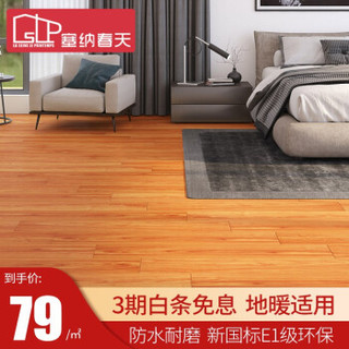 塞纳春天强化复合卧室木地板简约防水耐磨地暖适用 裸板 YD009