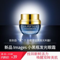 形象美滋润睛采眼霜祛黑眼圈脂肪粒眼袋 淡化眼部细纹 *2件