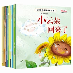 《儿童启蒙科普绘本：奇趣自然》有声版 全10册