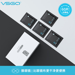 VSGO 威高 擦眼镜布高档专业清洁湿巾纸眼睛布擦镜纸一次性专用神器超细纤维