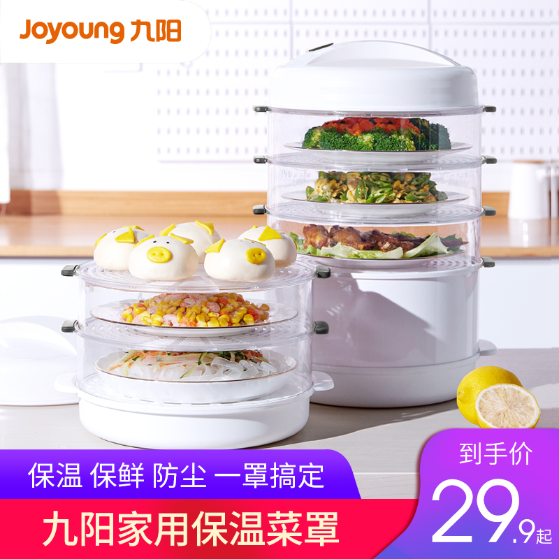 九阳保温菜罩多层家用饭菜盖菜罩饭菜剩菜罩食物餐桌罩子保温神器