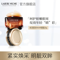 LLV小棕瓶眼霜滋润紧致抗皱去细纹淡化黑眼圈保湿旗舰店官方正品1 *2件