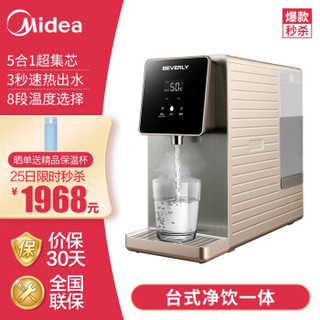 美的（Midea）比佛利净饮一体机智能台式免安装过滤净水器即热饮水机JR2058S-NF/X1