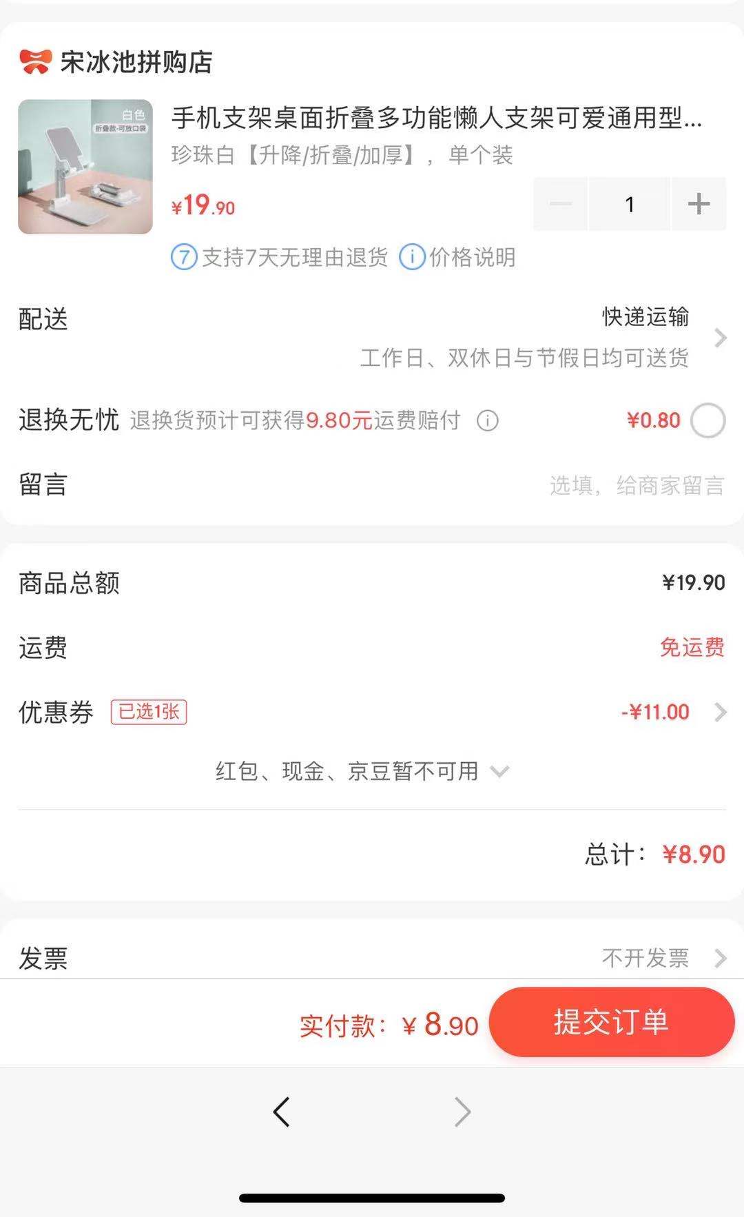 订单截图