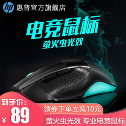 惠普（HP）游戏鼠标  RGB炫彩宏编程高DPI  暗影精灵400/600电竞鼠标 旗舰店自营 RGB G200 6档
