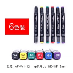 M&G 晨光 AFMV1412 马克笔绘画笔套装 6色