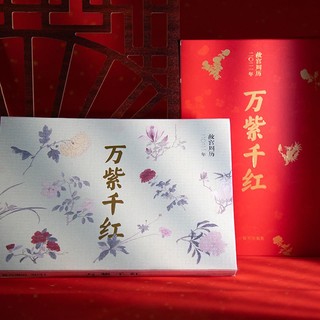 故宫出版社 万紫千红·故官日历礼盒 日历