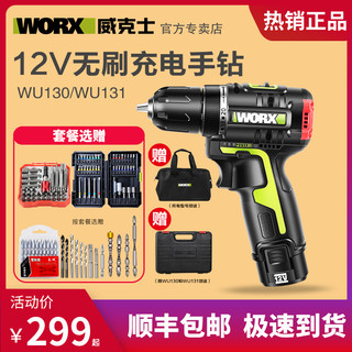 威克士无刷充电手钻wu130电动螺丝刀手电钻锂电手枪钻131/128工具