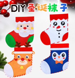 哦咯  儿童DIY圣诞袜 款式随机2个装