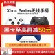 微软Xbox One S游戏手柄无线控制器Series S/X无线蓝牙手柄PC电脑2020款（黑卡）
