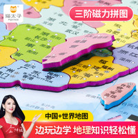 猫太子 磁力拼图 中国地图
