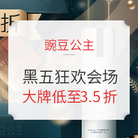 移动专享、必看活动:豌豆公主 黑五狂欢会场