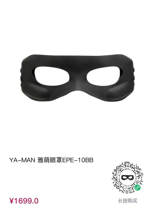YA-MAN 雅萌 X-眼罩 眼部美容仪 EPE-10BB