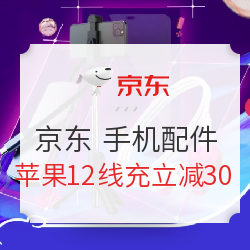 京东 手机配件 狂欢再续