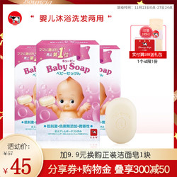牛乳石碱婴儿香皂3块装cow牛牌美肤皂洁面皂日本进口滋润保湿