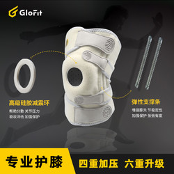 Glofit GFHX031 专业户外健身护具 一对装