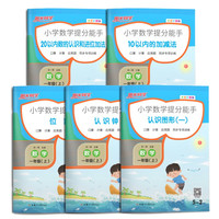 《阳光同学 一年纪上册 数学期末专项复习》全5册