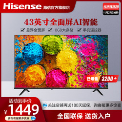 Hisense 海信 E2F系列 43E2F 43英寸 全高清液晶电视 黑色