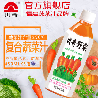 贝奇野菜汁450ml*5瓶胡萝卜汁儿童营养早餐蔬果蔬汁0脂肪代餐饮料