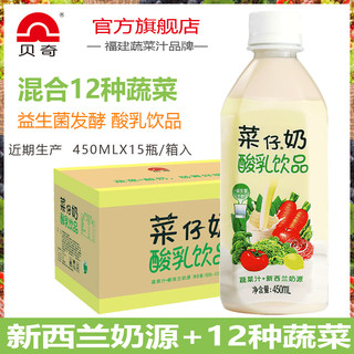 贝奇菜仔奶原味乳酸菌酸奶果蔬汁饮料450ml*15瓶学生营养早餐整箱