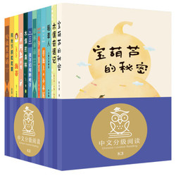 《亲近母语中文分级阅读文库》（共12册）
