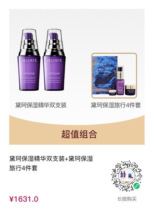 cdf会员购！COSME DECORTE 黛珂 保湿美容液 双支装 60ml*2+保湿旅行4件套（美容液15ml+面霜12ml+眼霜2.4ml+面膜10ml）