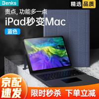 Benks苹果iPadpro蓝牙键盘保护套智能触控板air3/4平板壳套新ipad8/12.9/11 【蓝色】20/18款ipad Pro 11英寸