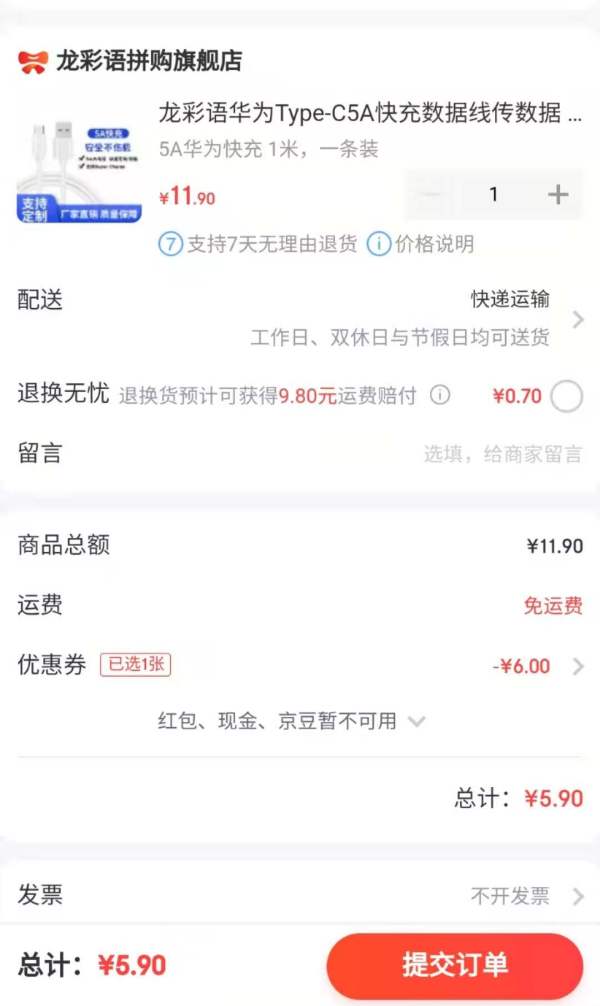 龙彩语 Type-C 5A快充数据线 1米 1条装