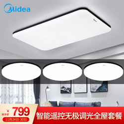 美的 Midea LED吸顶灯客厅灯 现代灯具简约卧室灯餐厅灯过道阳台灯饰灯具套餐 三室一厅套装