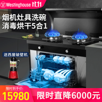 美国西屋集成灶WL06洗碗机消毒柜一体环保灶家用大吸力8套大容量 天燃气