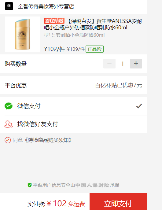 订单截图