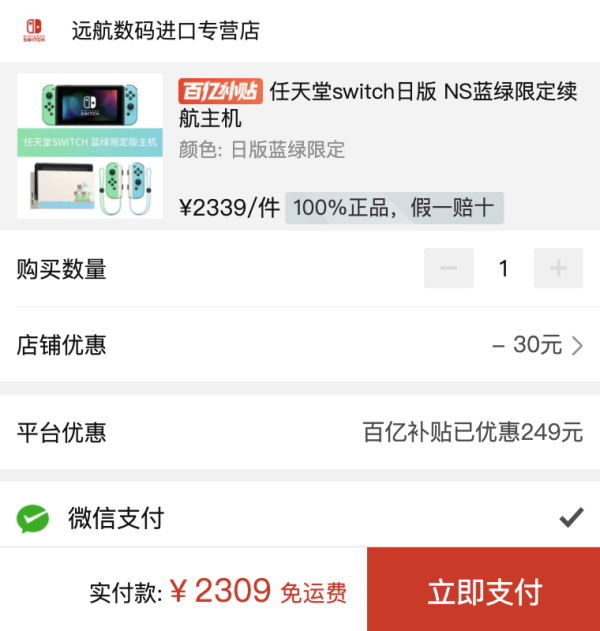 百亿补贴、绝对值:Nintendo 任天堂 日版 switch主机 蓝绿限定(含游戏)