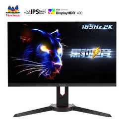 ViewSonic 优派 黑豹电竞系列 VX2719-2K-PRO 27英寸IPS显示器（2K、165Hz、1ms、HDR400）