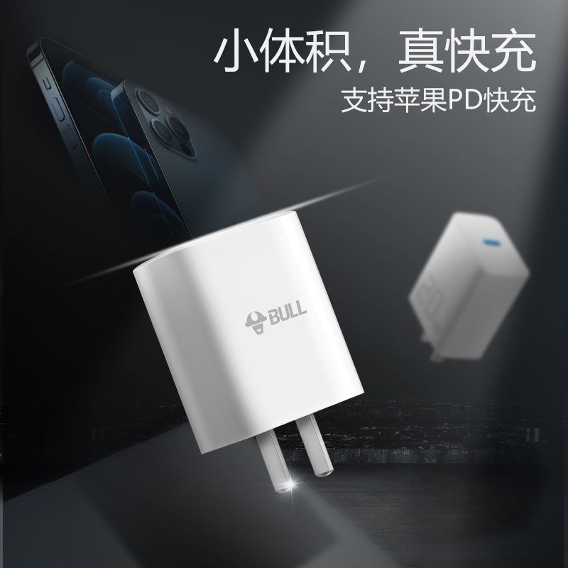 bull 公牛 苹果12 20w pd快充充电器