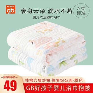 gb好孩子婴儿浴巾抱被宝宝纯棉六层纱布  侏罗纪公园-粉色