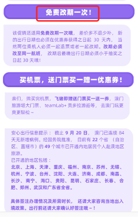 可免费改期一次！澳门航空经济舱往返机票