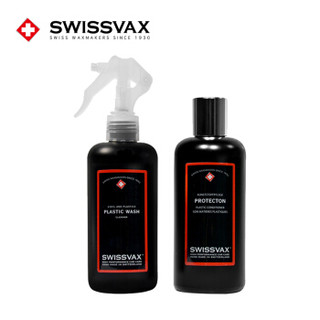 SWISSVAX 史维克斯 内饰清洁养护套装汽车中控塑胶件清洁护理塑料 塑胶清洁剂+塑胶光亮保护剂