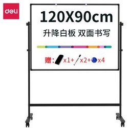 deli 得力 50092 H型支架式白板 120*90cm