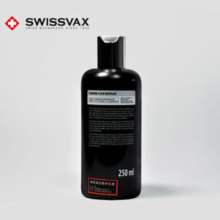 SWISSVAX史维克斯基础清洁剂修护乳液Cleaner Fluid上光清除旧蜡 250ml