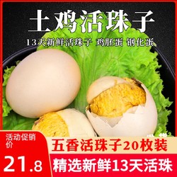 恋品13天活珠子鸡胚蛋即食新鲜熟食钢化蛋凤凰蛋毛鸡蛋原味20枚装