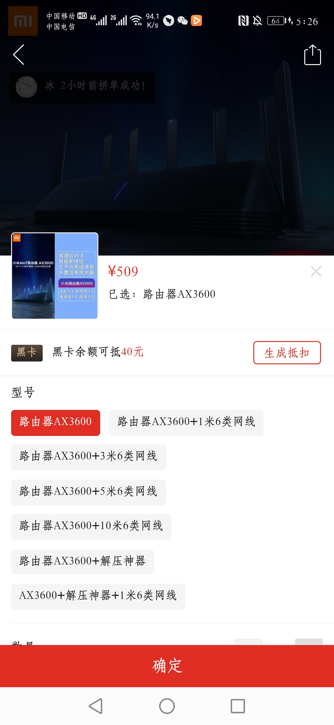 订单截图