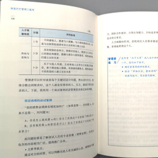 阿里巴巴管理三板斧：阿里铁军团队管理实战教程 阿里巴巴文化布道官王建和力作