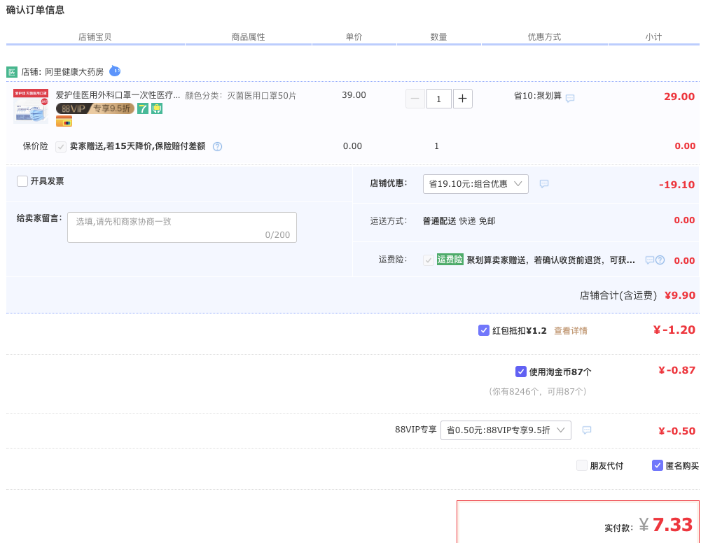 订单截图