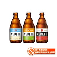 88VIP：Vedett Extra White 白熊 +企鹅+海象啤酒精酿啤酒组合装 330ml*3瓶 *2件