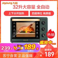九阳（Joyoung）电烤箱 KX32-V171 32升大容量 家用全自动烘焙蛋糕 可烤整只鸡 多功能烤箱