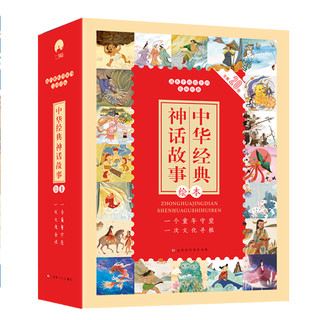 《中华经典神话故事绘本》全20册