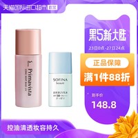 Sofina/苏菲娜控油清透妆前乳25ml送防晒迷你装12ml