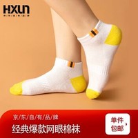 HXUN 袜子男女短袜秋冬新品棉袜浅口透气网眼船袜 1双-随机色