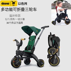 Doona Liki S3婴儿推车宝宝儿童三轮车遛娃神器1-3岁脚踏车可折叠